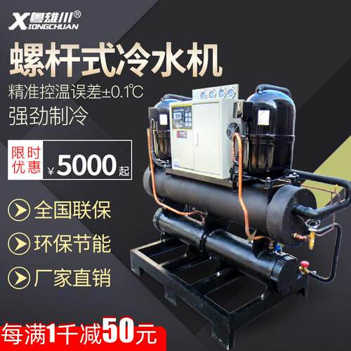 供应风冷150P螺杆式冷水机组冷热一体水冷工业降温制冷机高效制冷