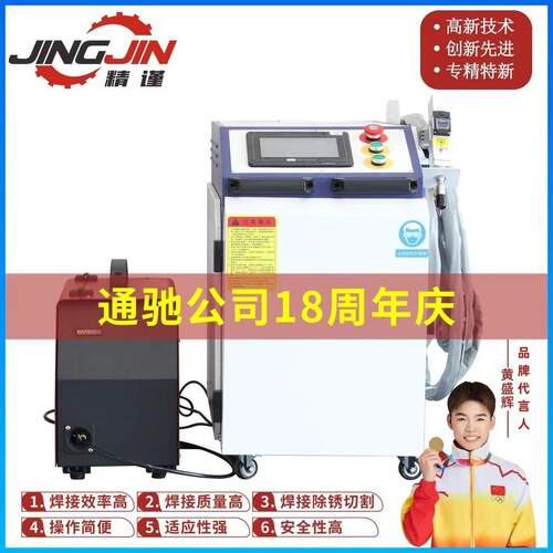 激光焊接机手持式金属不锈钢碳钢全自动激光焊接机4合一功能