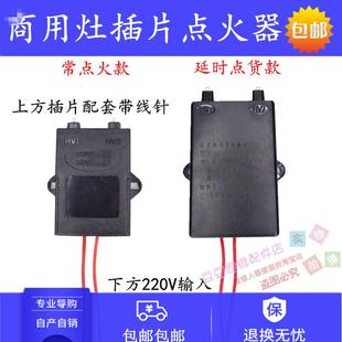 酒店商用灶天然气煤气灶220V插片脉冲点火器高压包猛火灶炒炉配件
