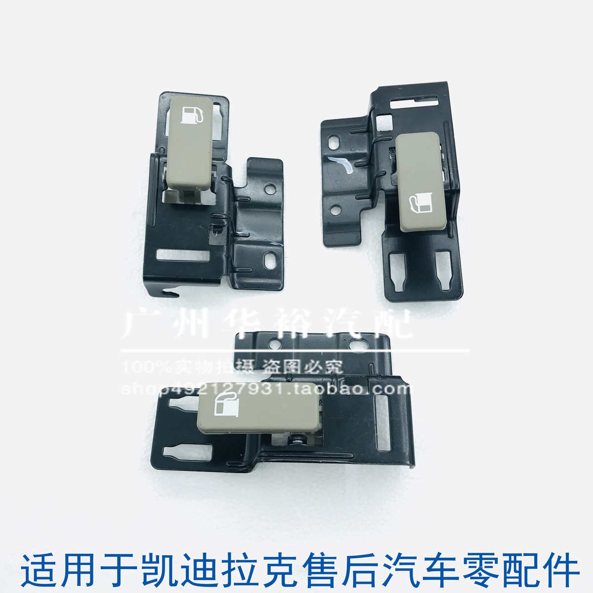适用别克GL8商务车油箱盖拉线开启销 胖头鱼天尊加油拉线开关卡扣
