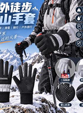 冬季户外徒步登山专用手套女士防滑男款雪山保暖防寒加厚触屏防风