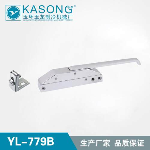 卡松门拉手YL-779B 冷库配件（不带锁）锌合金拉手 冰箱把手 凸门