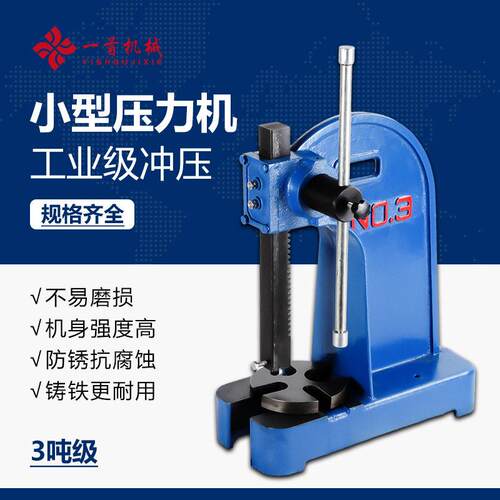厂家供应压力机手动压力机3T小型台式压床手扳机铅蛋轴承压入机