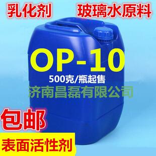 乳化剂 25公斤起玻璃水原料全国走物 10表面活性剂OP