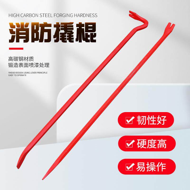 消防撬棍铁铤碳钢杠棒红色起钉器消防器材破拆多功能特种钢撬杠具