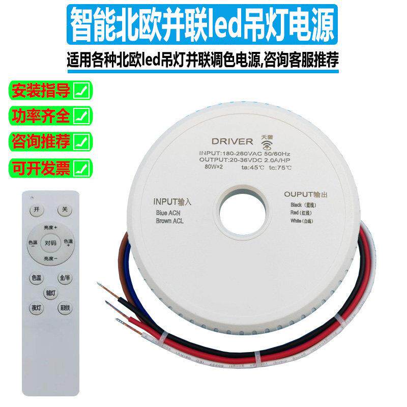 三线双色北欧吊灯led并联电源水晶灯整流器24V灯驱动器智能调光灯