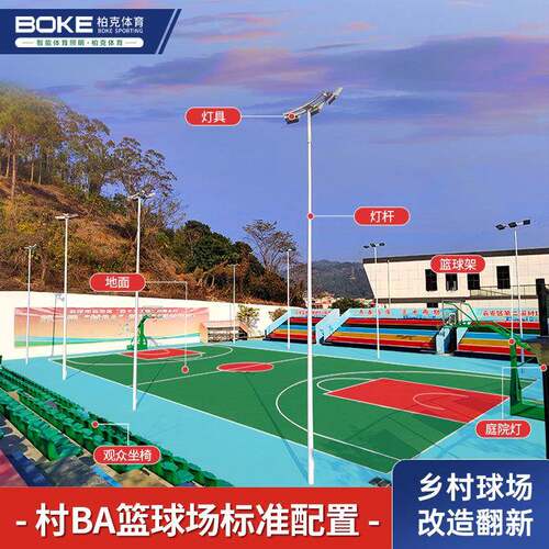 新农村篮球场升级改造学校球场综合建设乡村篮球场翻新多少钱村ba