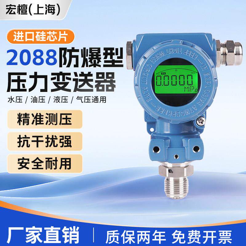 防爆压力变送器4-20mA扩散硅2088型带显示高精度RS485压力传感器