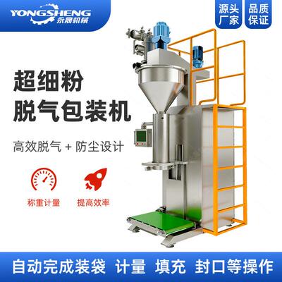 永晟直供负极材料定量包装机厂家不锈钢超细粉体小袋脱气包装机