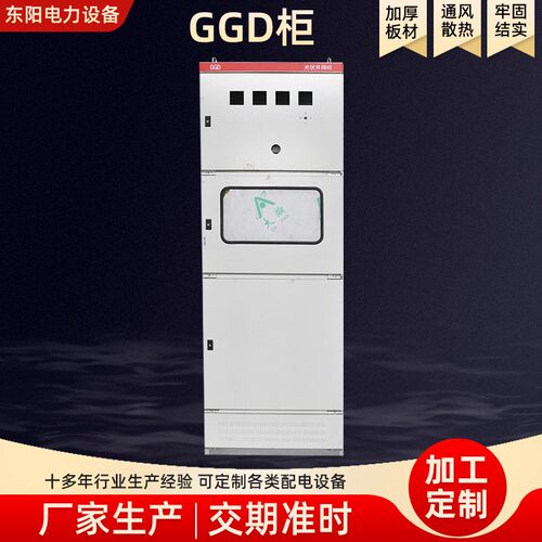 GGD型交流配电柜低压配电开关柜低压动力柜固定式机箱外壳