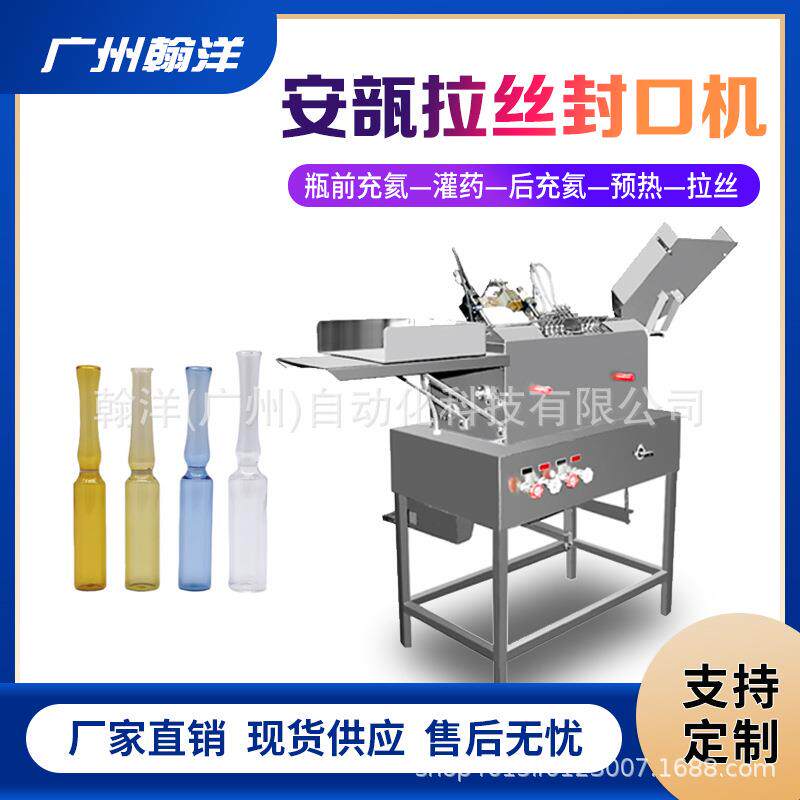 广州玻璃瓶火焰封口机安瓿瓶自动灌装机热熔封机械设备