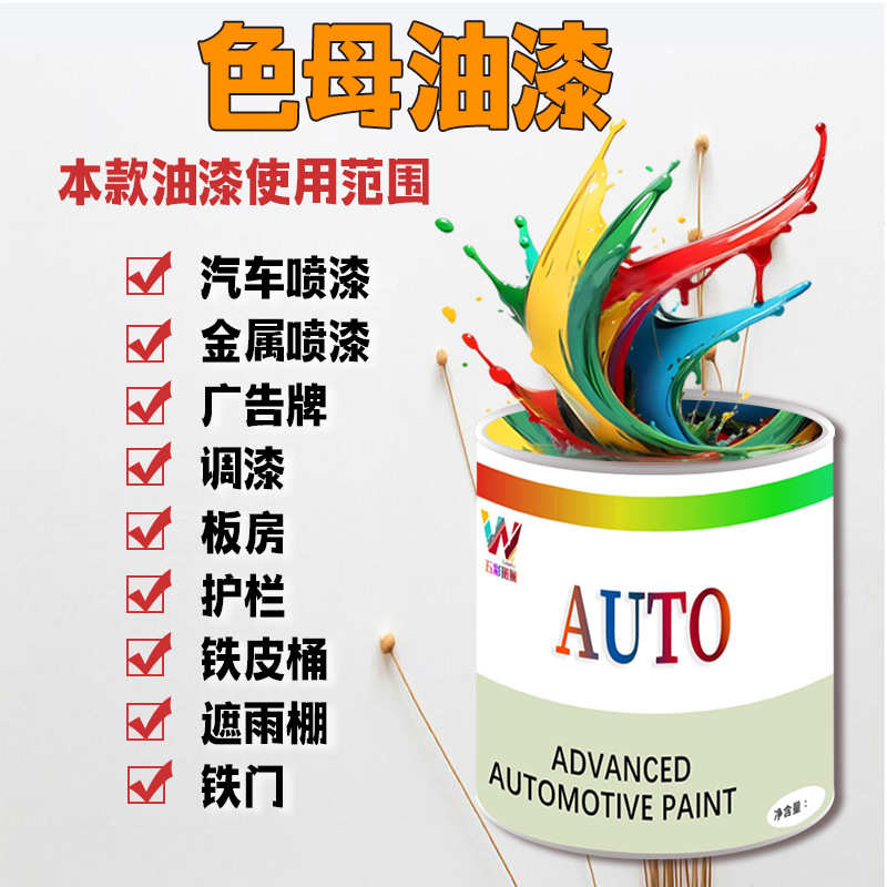 1K2K油漆色母4L装汽车修补1L油漆涂料工业珍珠漆批发源头工厂直供