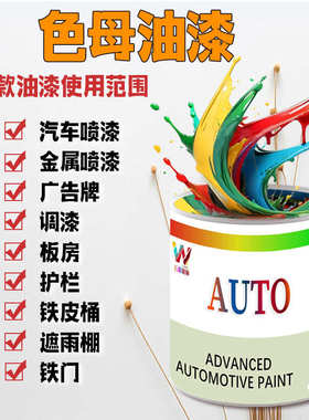 1K2K油漆色母4L装汽车修补1L油漆涂料工业珍珠漆批发源头工厂直供