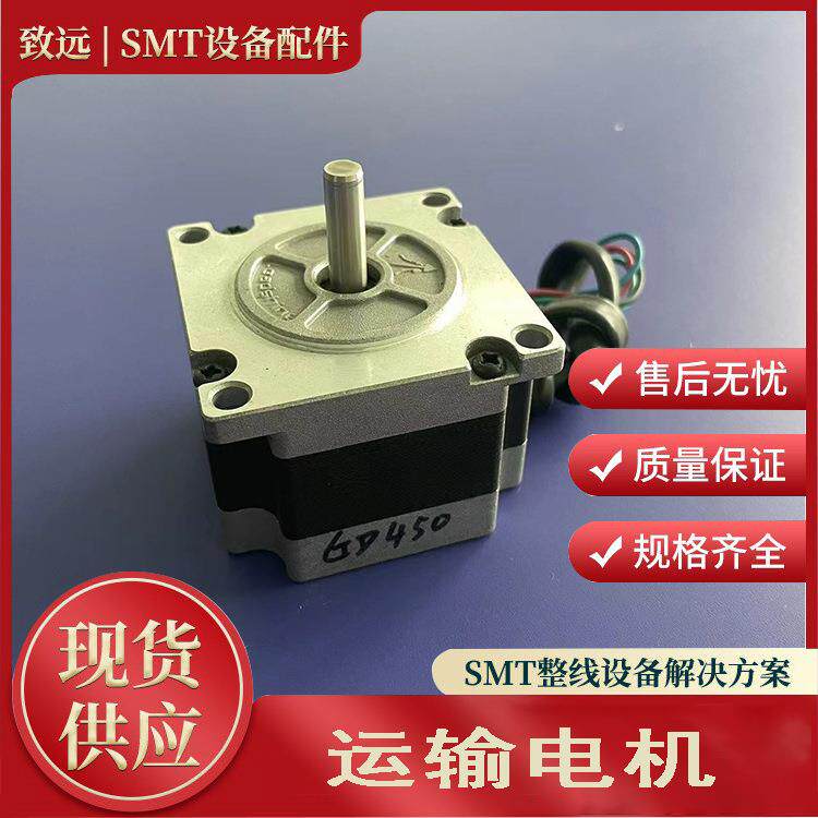 全自动锡膏印刷机雷赛步进运输电机SMT设备配件