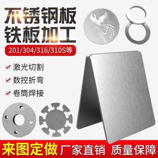304不锈钢板激光切割加工定制铁板割圆钣金按图加工定做焊接折弯