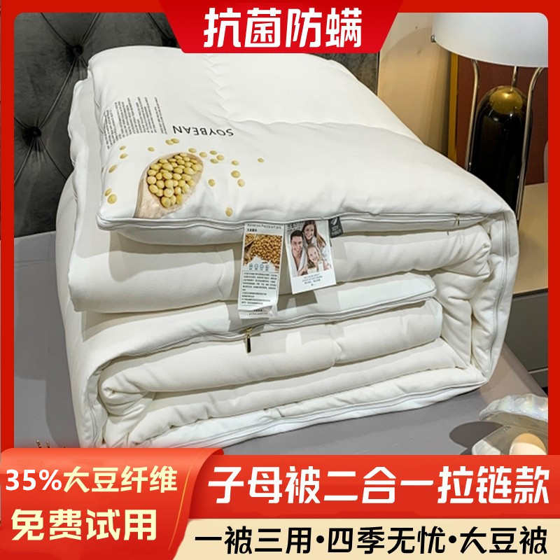 拉链款二合一子母被大豆纤维被子被芯冬被学生宿舍春秋被四季通用