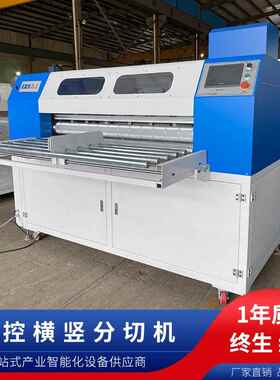 EZ1300型全自动分切机珍珠棉分切机横竖分切机