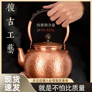 纯手工茶具电陶炉 铜壶烧水壶围炉煮茶壶手工纯紫铜茶壶家用沏中式