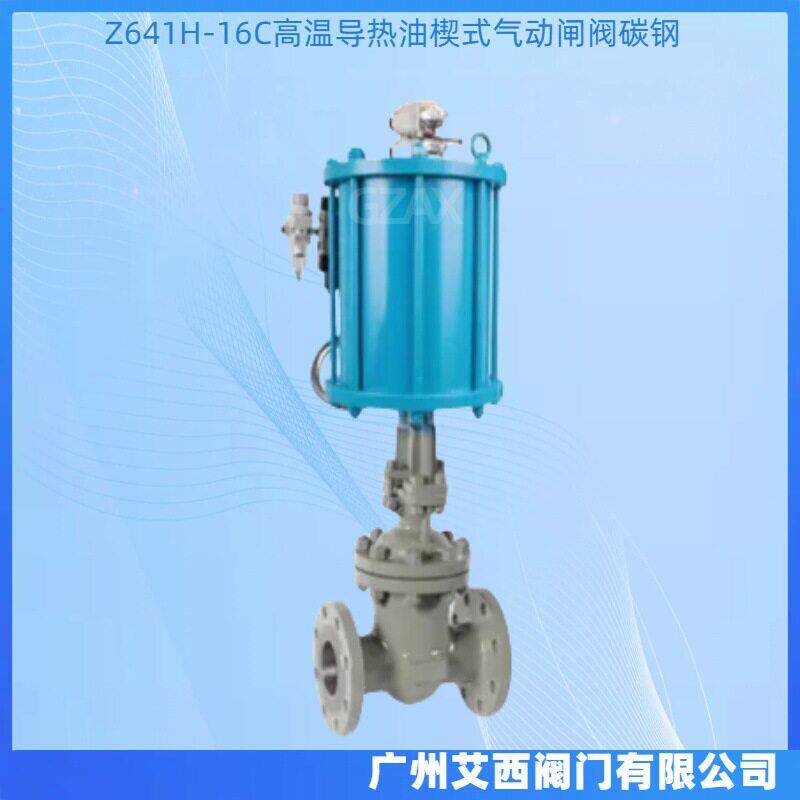 供应Z641H-16C气动闸阀温导热油楔式气动闸阀碳钢法兰气动闸阀
