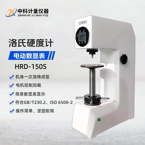 电动数显表洛氏硬度计HRD-150S金属模具钢工具钢热处理台式硬度仪