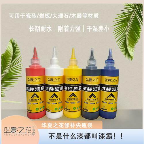 W-810华夏之花环保水性玻璃陶瓷漆瓷砖快干 干修补翻新改色耐高温