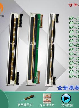 适用 佳博GP1324D 1124D/T打印头3120 1334D 1924D原装进口热敏头