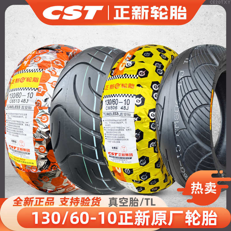 正新轮胎130/60-10电动车真空胎13060一10踏板摩托高性能防滑正品