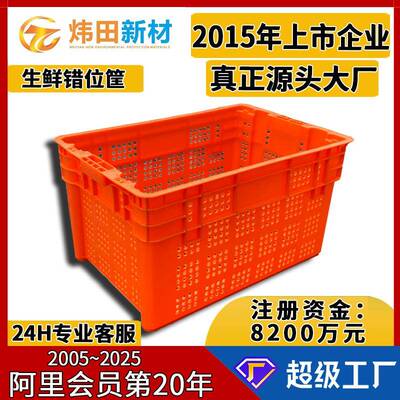 厂家错位箩社区生鲜电商蔬菜水果配送萝运输周转框倒置套叠筐