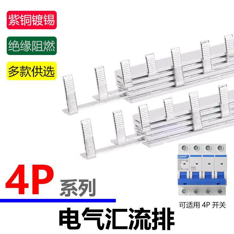 4P63A汇流排40A60A100A紫铜72间距DZ47空开连接排C45断路器接线排