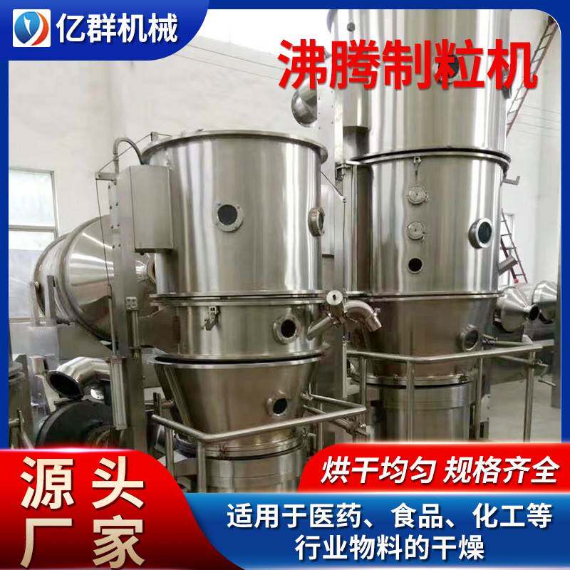 蛋白粉沸腾制食干燥机粒果粉冲剂制粒设业备FL品工奶粉可可粉造粒