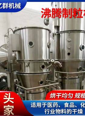 燥造化工硝酸钾沸腾制粒机板蓝根冲剂FL沸腾调制粒干机味料小型粒
