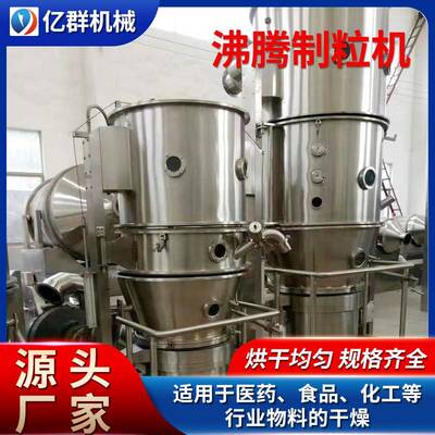 紫薯粉沸腾制粒机食品工业制粒机设备深海鱼油乳酸钙黑咖啡制粒机