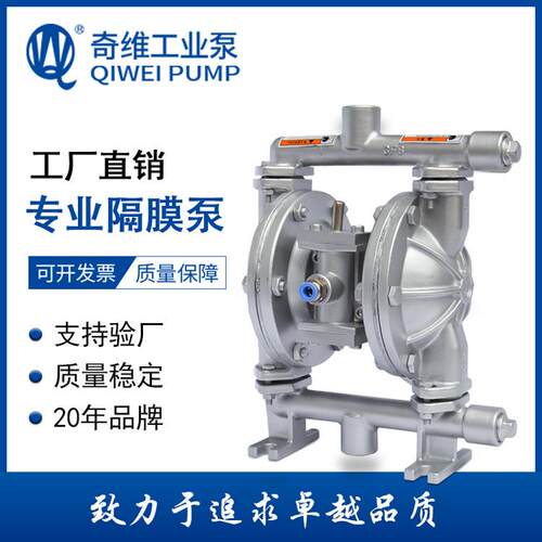 奇维泵业直销QBY-B15不锈钢304高效耐腐蚀气动隔膜泵可打压滤机