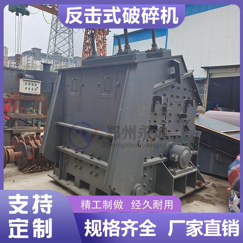建筑石料欧版反击式破碎机 石子碎石机砂石场中碎机 赤铁矿粉碎机
