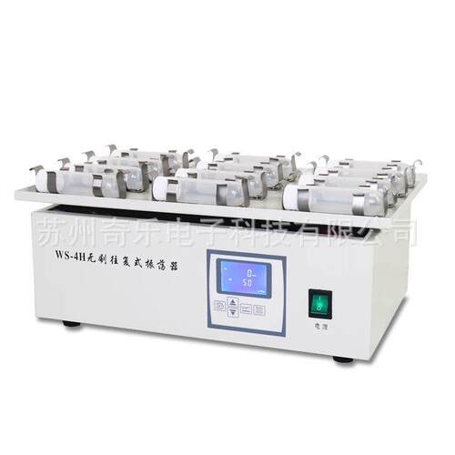 WS-4H数显无刷往复式离心管振荡器试管振荡器