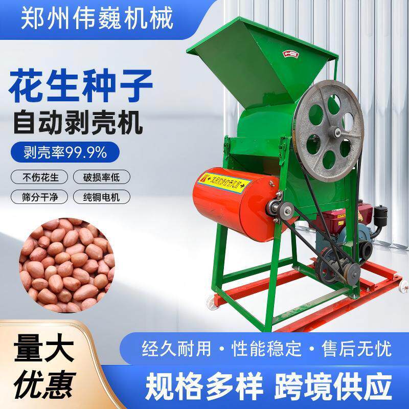 花生剥壳机小型家用破壳机油坊用花生脱粒剥壳机全自动花生脱皮机
