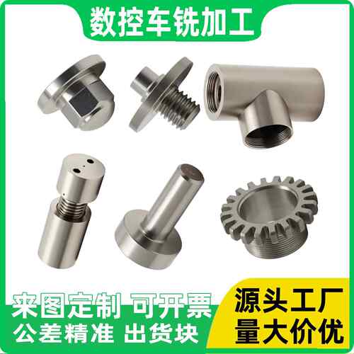 数控车铣床定做非标CNC机加工五金精密机械零件铝合金不锈钢定制