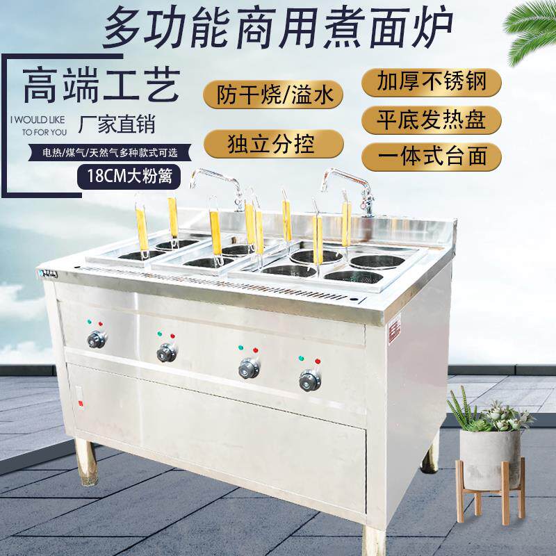 立式多功能电热煮面炉燃气商用摆摊麻辣烫专用机冒菜米线锅连汤池