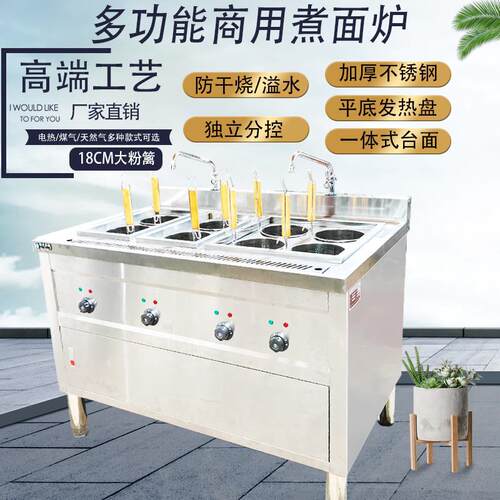 立式多功能电热煮面炉燃气商用摆摊麻辣烫专用机冒菜米线锅连汤池