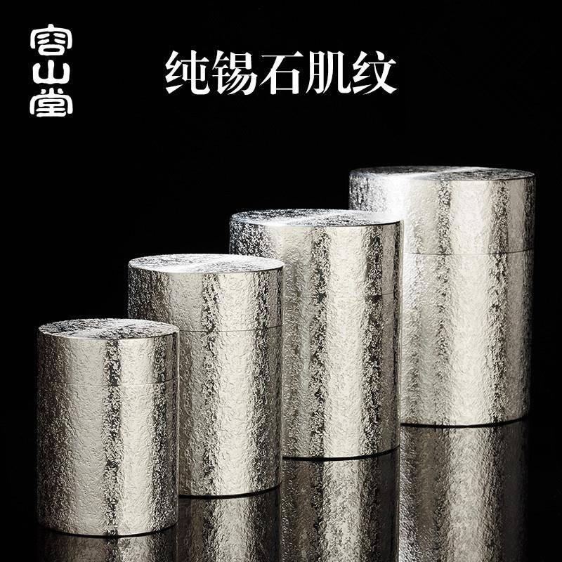 容山堂茗皓纯锡茶叶罐锡罐大小号迷你金属密封罐便携随身旅行茶具