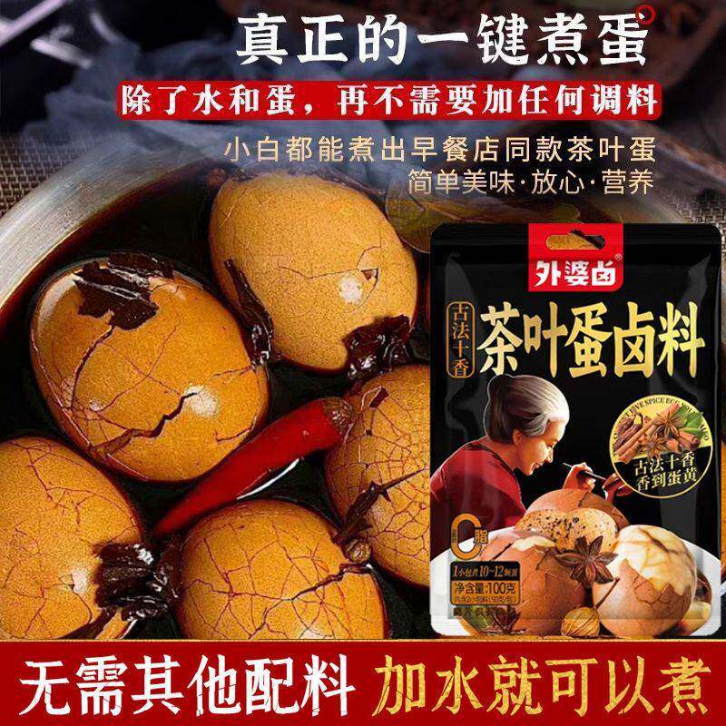 五香卤蛋外婆卤茶叶蛋卤料五香茶叶蛋卤料包正宗商用家用煮肉卤鸡