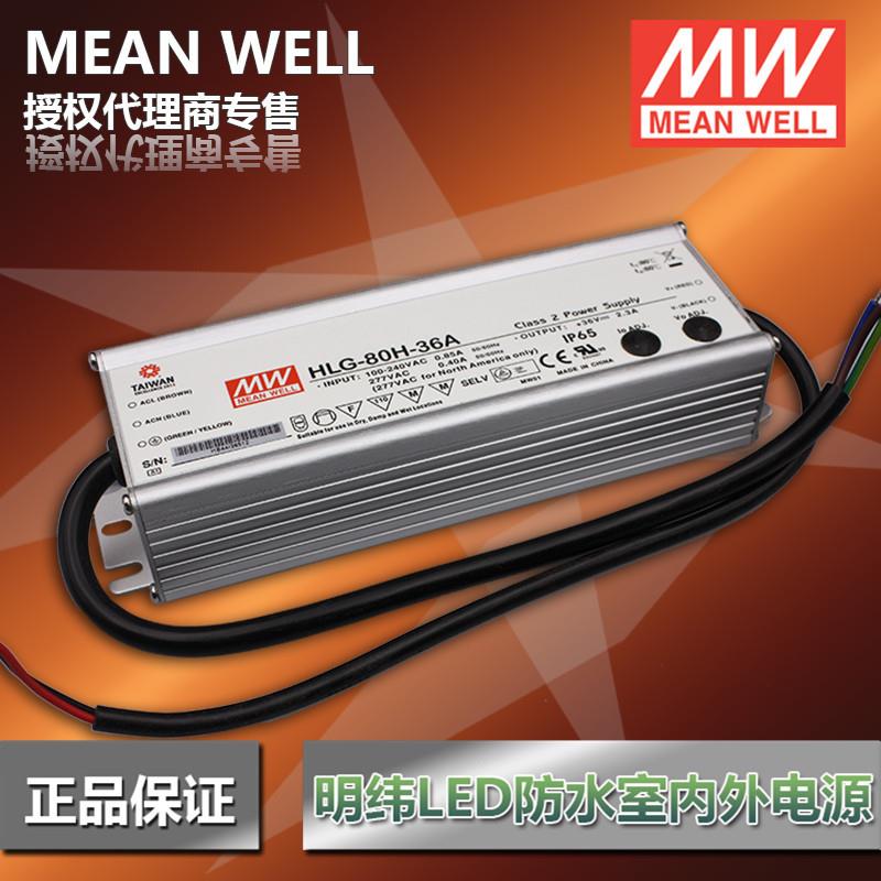 明纬led驱动电源明纬80W电源36V铝壳电源HLG-80H-36A