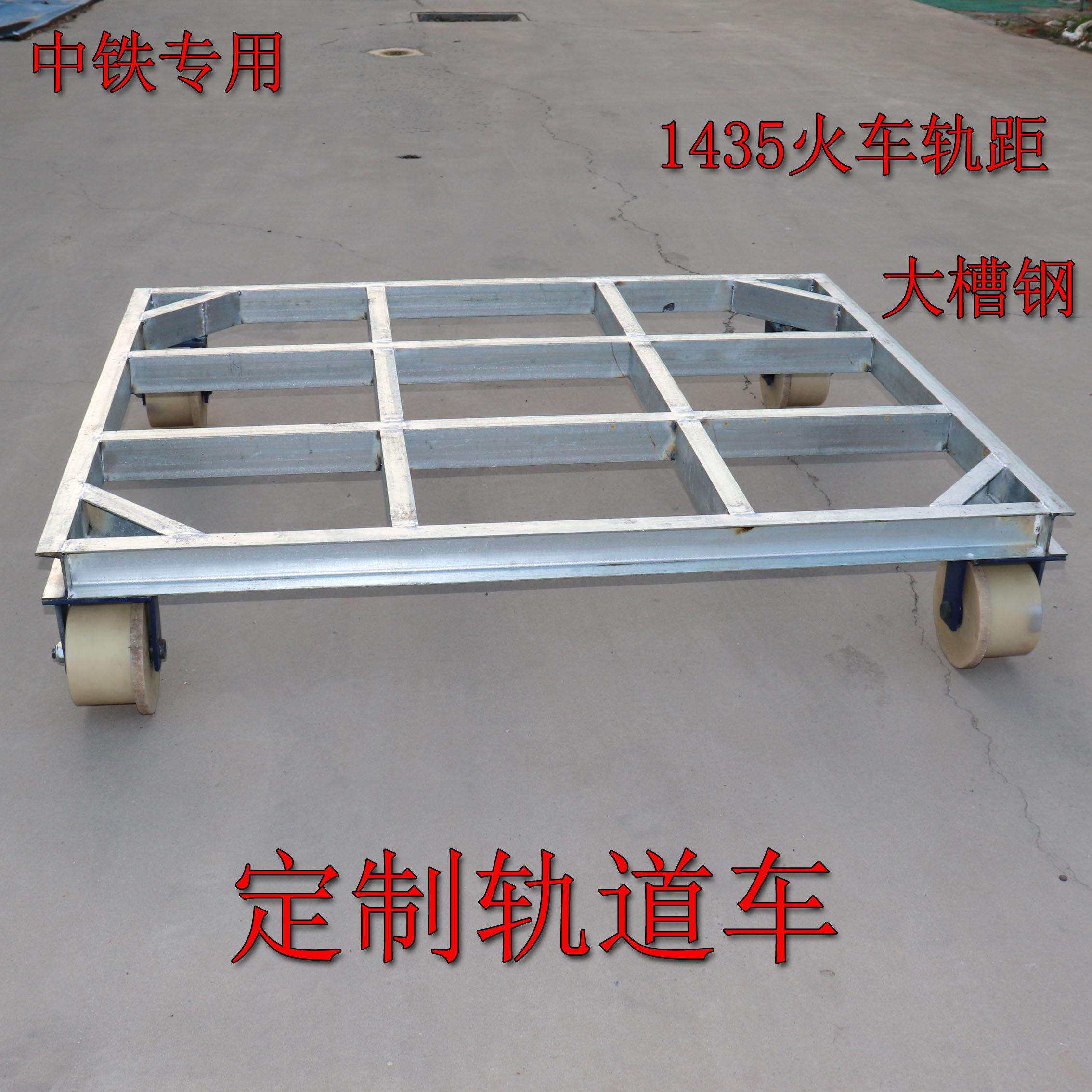重型钢轨车1435轨道轮车铁路施工滑轮 火车轨道轮 矿车轮单边轮车