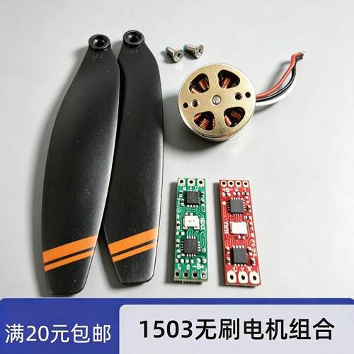 1503无刷电机7.4v高转速微型马达无人机航模电机电调桨叶风扇配件
