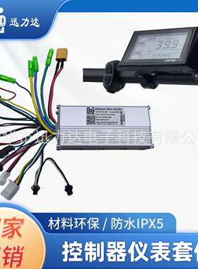 电动自行车W900液晶仪表LCD速度电量显示500W无刷控制器5530