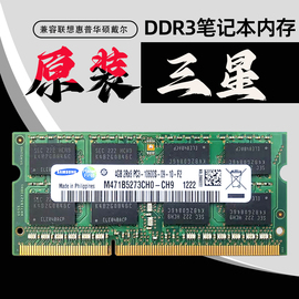 Samsung三星ddr3笔记本电脑内存条4g8g1333 1600联想惠普华硕拆机