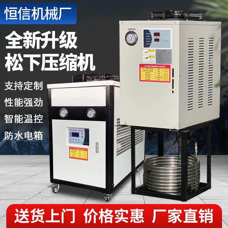 工业冷水机风冷式循环水冷冻机小型制冷机浸入式注塑机冷却水设备