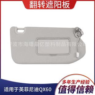 适用于英菲尼迪QX60遮阳板96400 18灰色有线右边带灯 9PB0A13