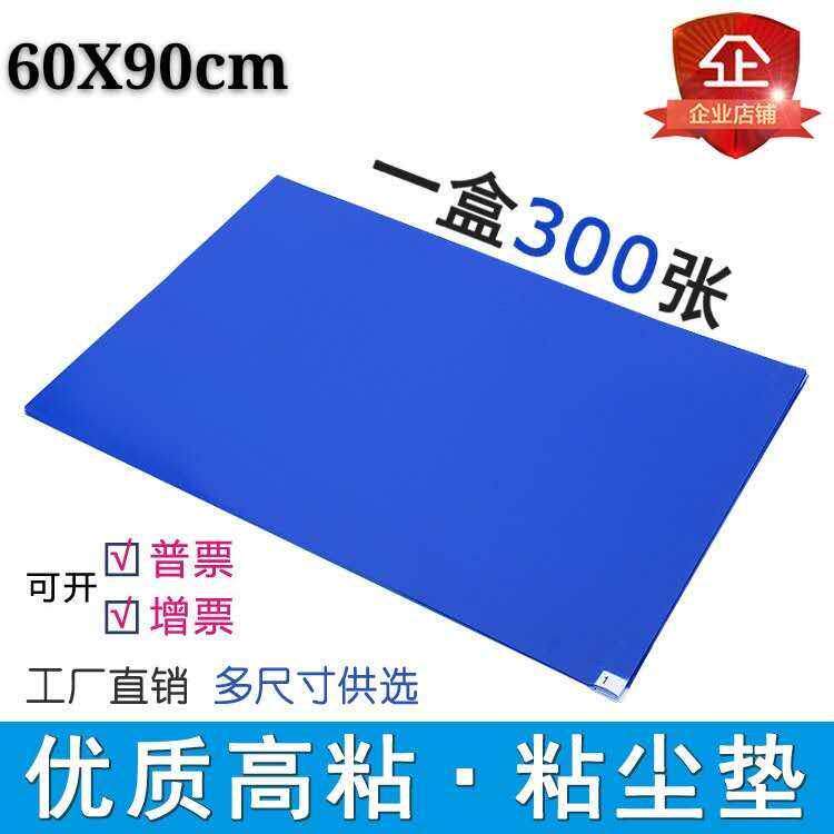 粘尘垫60X90可撕式鞋底防尘垫室无尘室车间24*36家用脚踏地垫