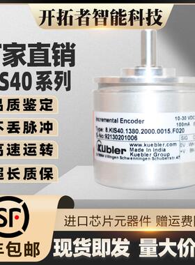 Kubler库伯勒原装增量式编码器8.KIS40.1380.2000.0012.1362.0360